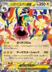 Mega Eelektross ex 