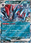 Zoroark ex di N