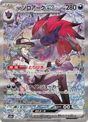 Zoroark ex di N