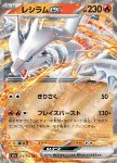 Reshiram ex