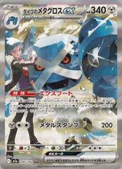 Metagross ex di Rocco