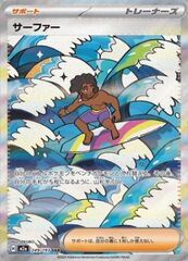 Surfista