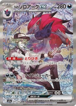 Zoroark ex di N