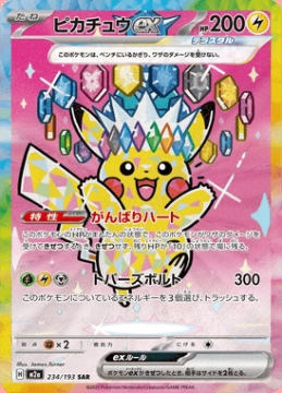 Pikachu ex 