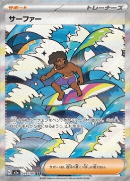 Surfista