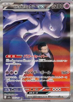 Mewtwo ex del Team Rocket