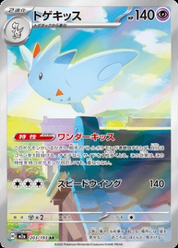 Togekiss 