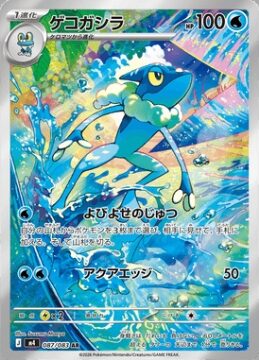 Frogadier 