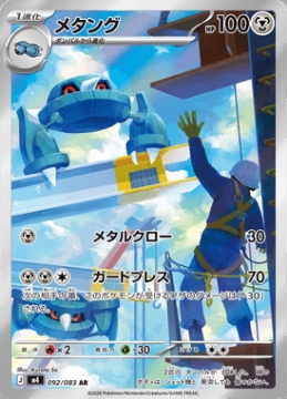 Metang 