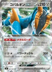 Cobalion ex 