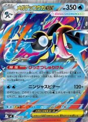 Mega Greninja ex 