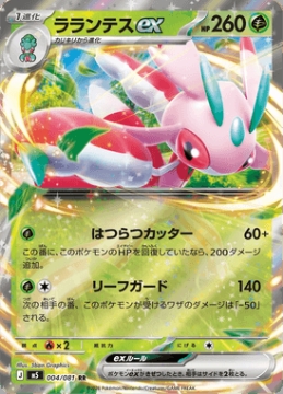 Lurantis ex 