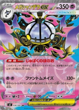 Mega Chandelure ex 
