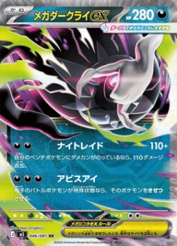 Mega Darkrai ex 