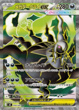 Mega Darkrai ex 