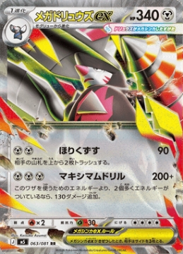 Mega Excadrill ex 