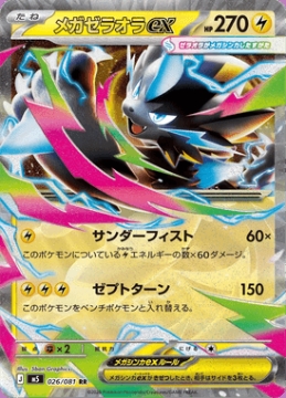 Mega Zeraora ex 