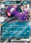 Morpeko ex 