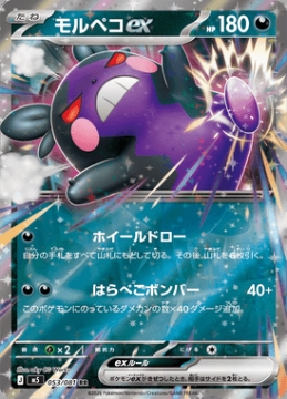 Morpeko ex 