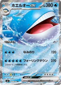 Wailord ex 