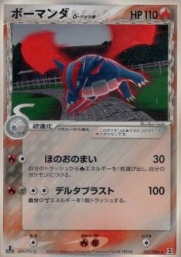 Salamence d Delta Species [Fire Dance | Delta Blas
