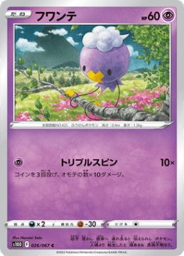 /prodotti/singles/pokemon/images/s10d/drifloon_650989.jpg
