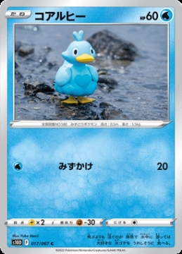 /prodotti/singles/pokemon/images/s10d/ducklett_650977.jpg