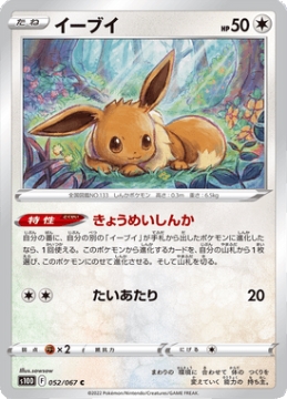 /prodotti/singles/pokemon/images/s10d/eevee_651020.jpg