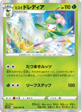 /prodotti/singles/pokemon/images/s10d/hisuian-lilligant_650966.jpg