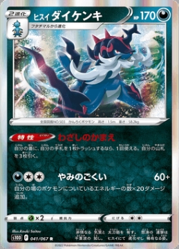 /prodotti/singles/pokemon/images/s10d/hisuian-samurott_651009.jpg