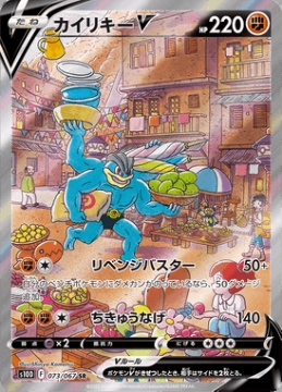 /prodotti/singles/pokemon/images/s10d/machamp-v_651315.jpg