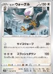 Hisuian Braviary 