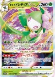 Hisuian Lilligant VSTAR 
