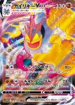 Machamp VMAX 