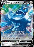 Origin Forme Dialga V 