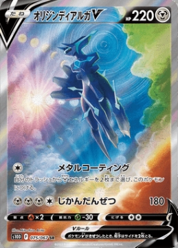 /prodotti/singles/pokemon/images/s10d/origin-forme-dialga-v_651317.jpg