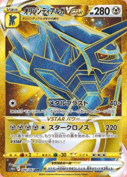/prodotti/singles/pokemon/images/s10d/origin-forme-dialga-vstar_651328.jpg