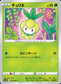 /prodotti/singles/pokemon/images/s10d/petilil_650965.jpg