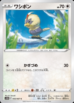 /prodotti/singles/pokemon/images/s10d/rufflet_651023.jpg