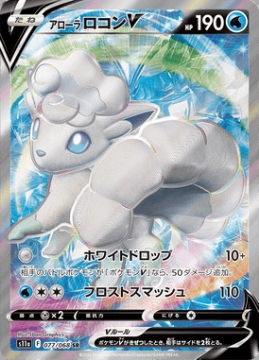 /prodotti/singles/pokemon/images/s11a/alolan-vulpix-v_673394.jpg