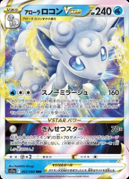 /prodotti/singles/pokemon/images/s11a/alolan-vulpix-vstar_673020.jpg