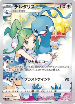 /prodotti/singles/pokemon/images/s11a/altaria_673391.jpg