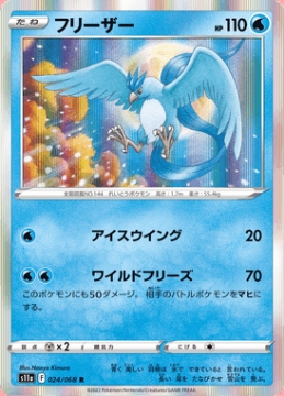 /prodotti/singles/pokemon/images/s11a/articuno_673021.jpg