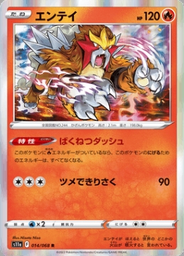 /prodotti/singles/pokemon/images/s11a/entei_673011.jpg