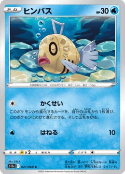 /prodotti/singles/pokemon/images/s11a/feebas_673024.jpg