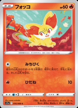 /prodotti/singles/pokemon/images/s11a/fennekin_673013.jpg
