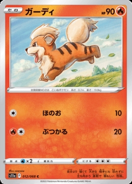 /prodotti/singles/pokemon/images/s11a/growlithe_673009.jpg