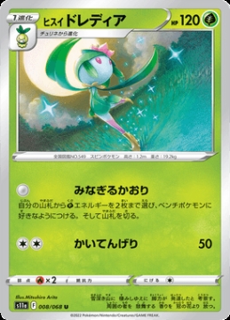 /prodotti/singles/pokemon/images/s11a/hisuian-lilligant_673005.jpg