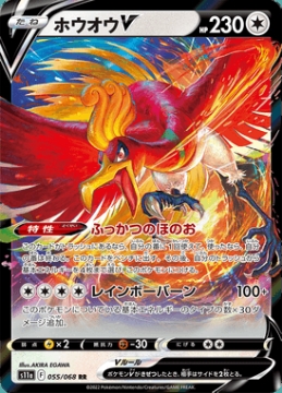 /prodotti/singles/pokemon/images/s11a/ho-oh-v_673053.jpg