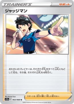 /prodotti/singles/pokemon/images/s11a/judge_673061.jpg